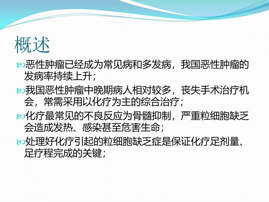 PEGrhGCSF临床应用专家共识及争议性问题探讨主题讲座课件共42张_第1页