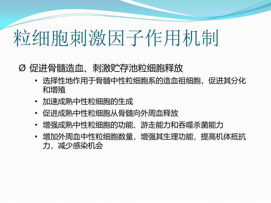 PEGrhGCSF临床应用专家共识及争议性问题探讨主题讲座课件共42张_第3页