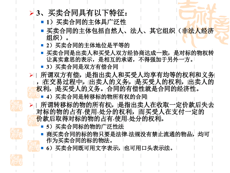 第六章 买卖合同_第2页