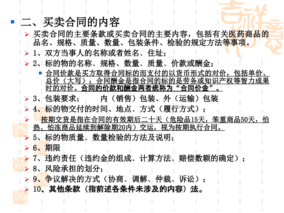 第六章 买卖合同_第3页