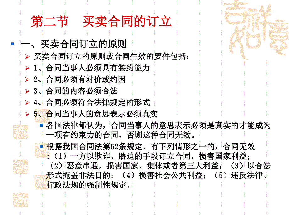 第六章 买卖合同_第4页