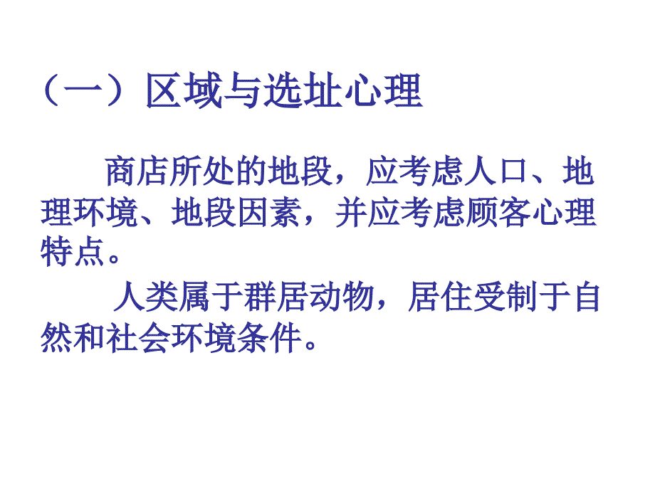 营销场景与消费心理.ppt_第4页