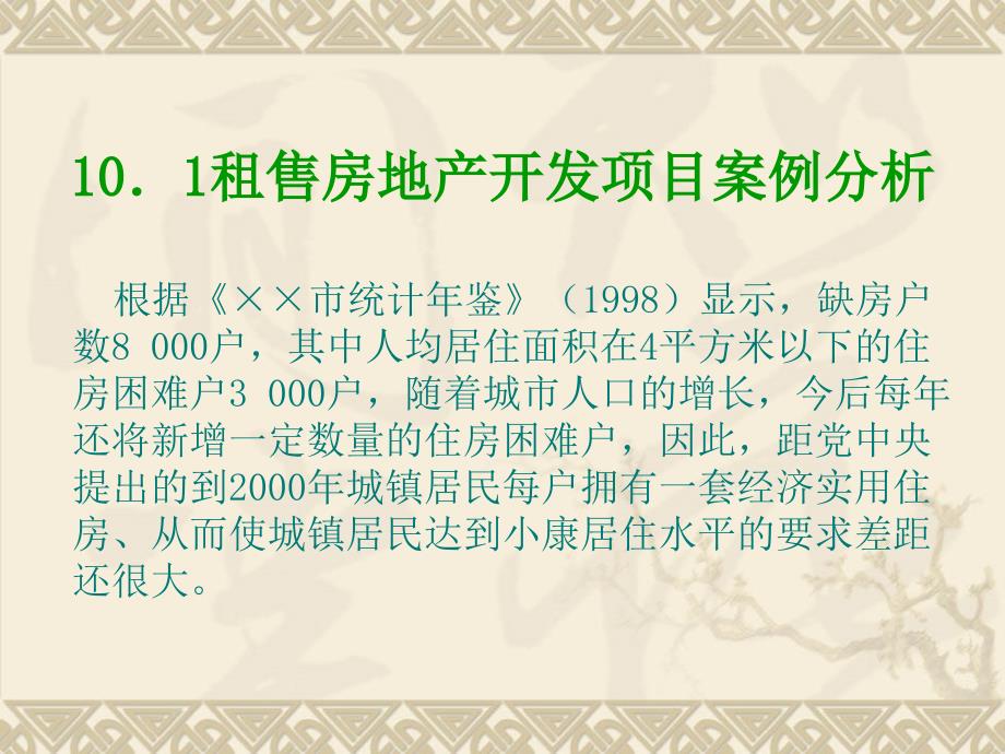 房地产投资分析全套课件第十章_第4页