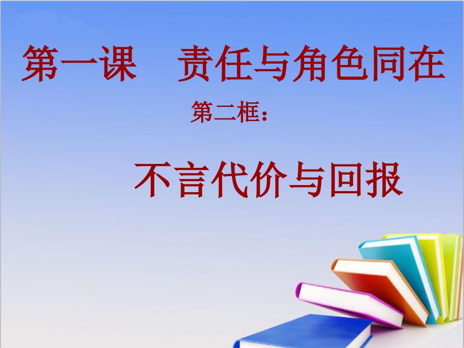 《不言代价与回报》新课讲知课件2_第2页