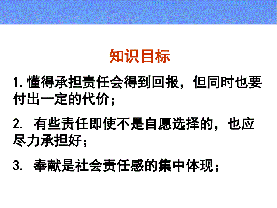 《不言代价与回报》新课讲知课件2_第3页