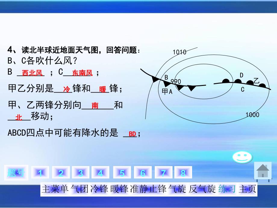 常见的天气系统_第1页