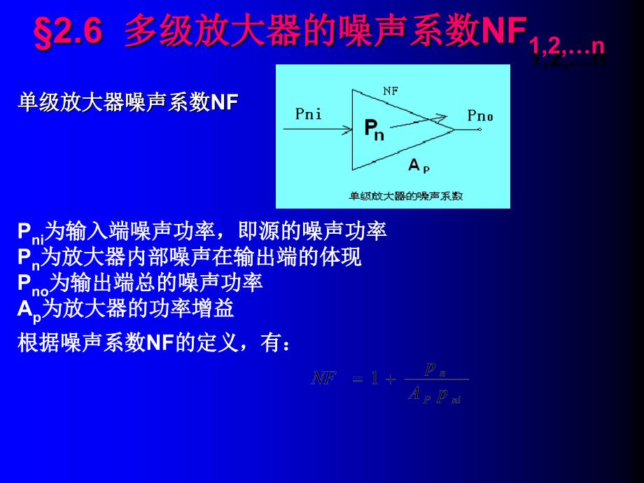 低噪声前置放大电路_第2页