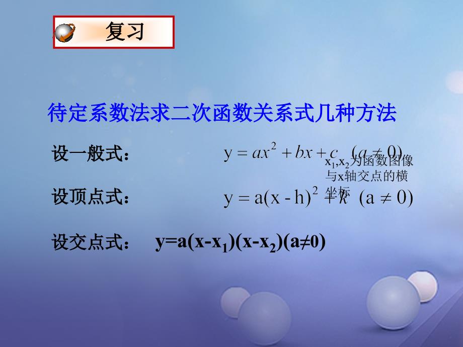 九年级数学下册 26.3 实践与探索3 （新版）华东师大版_第2页