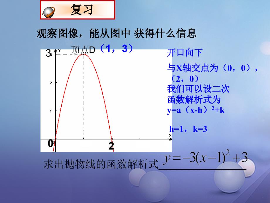 九年级数学下册 26.3 实践与探索3 （新版）华东师大版_第3页