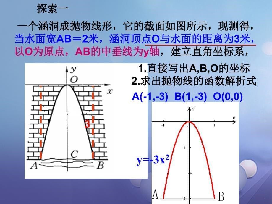 九年级数学下册 26.3 实践与探索3 （新版）华东师大版_第5页