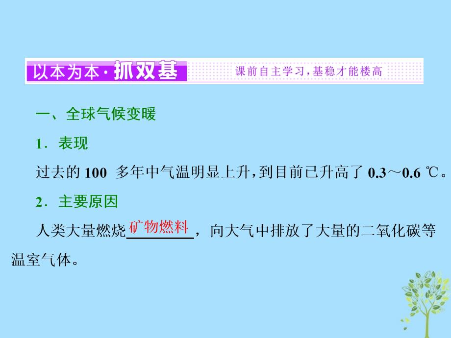 地理 第四章 人类与地理环境的协调发展 第一节 人类面临的主要环境问题 中图版必修2_第2页