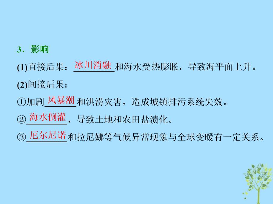 地理 第四章 人类与地理环境的协调发展 第一节 人类面临的主要环境问题 中图版必修2_第3页