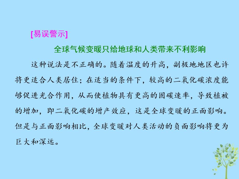 地理 第四章 人类与地理环境的协调发展 第一节 人类面临的主要环境问题 中图版必修2_第4页