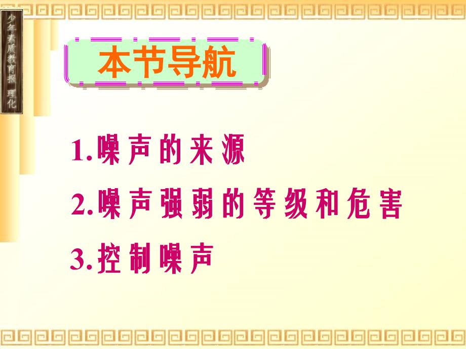 人教版八年级物理第二章声现象第四节噪声的危害和控制_第4页