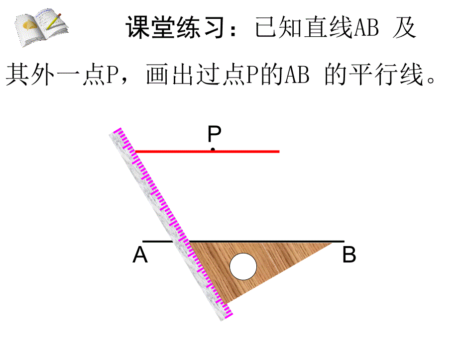 531平行线的性质_第2页