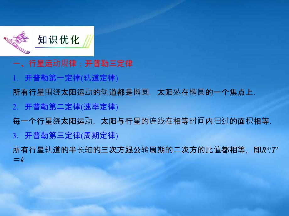 浙江省高三物理复习第4章第6讲万有引力定律课件新人教_第2页