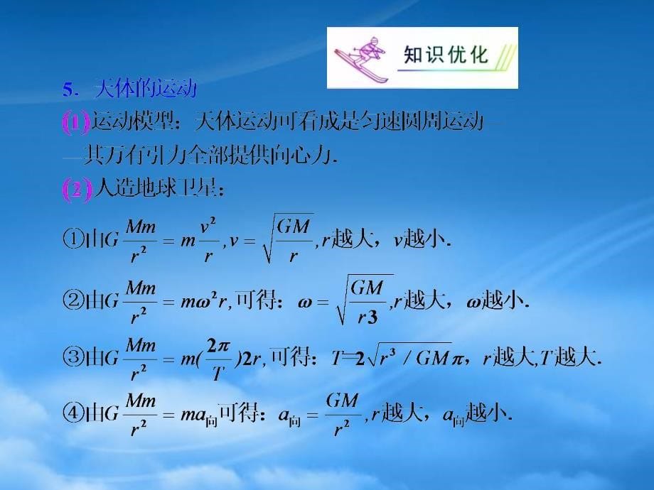 浙江省高三物理复习第4章第6讲万有引力定律课件新人教_第5页