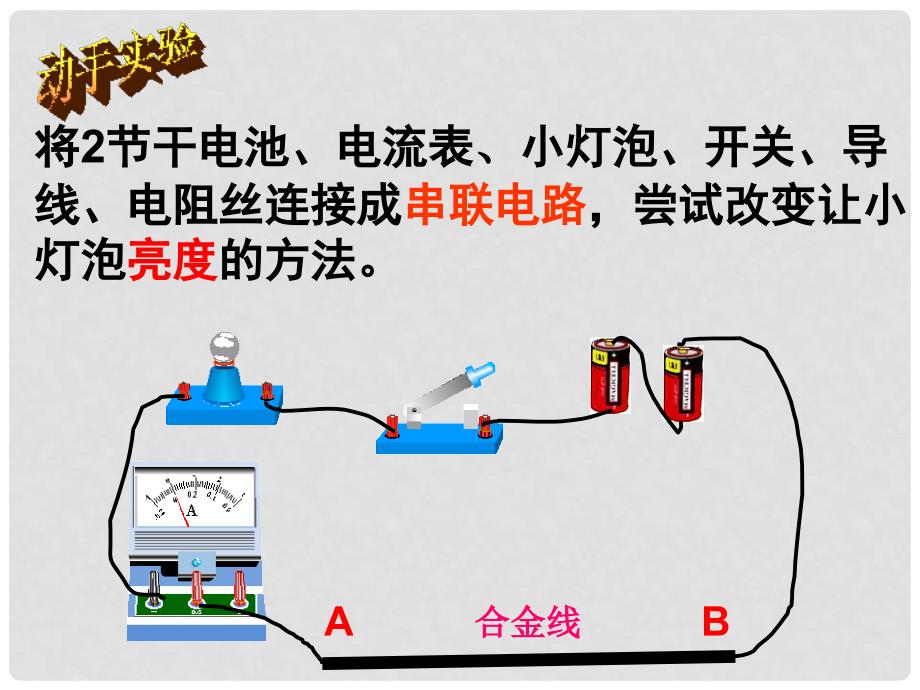 八年级科学上册 台灯探秘课件 浙教版_第2页