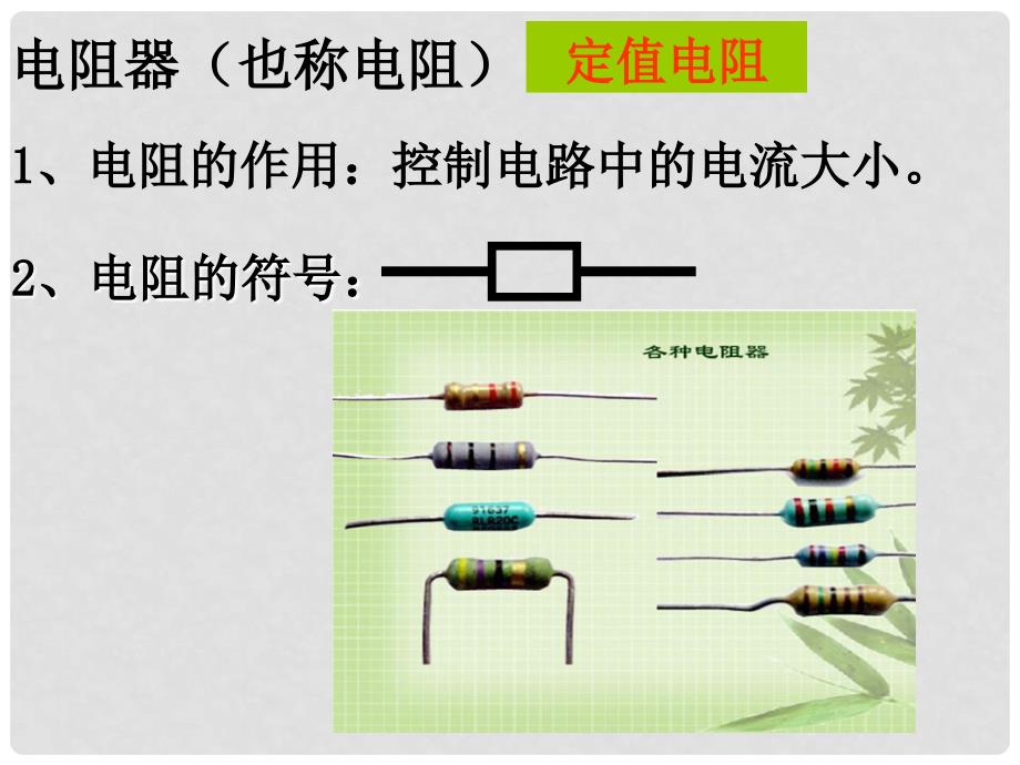 八年级科学上册 台灯探秘课件 浙教版_第3页