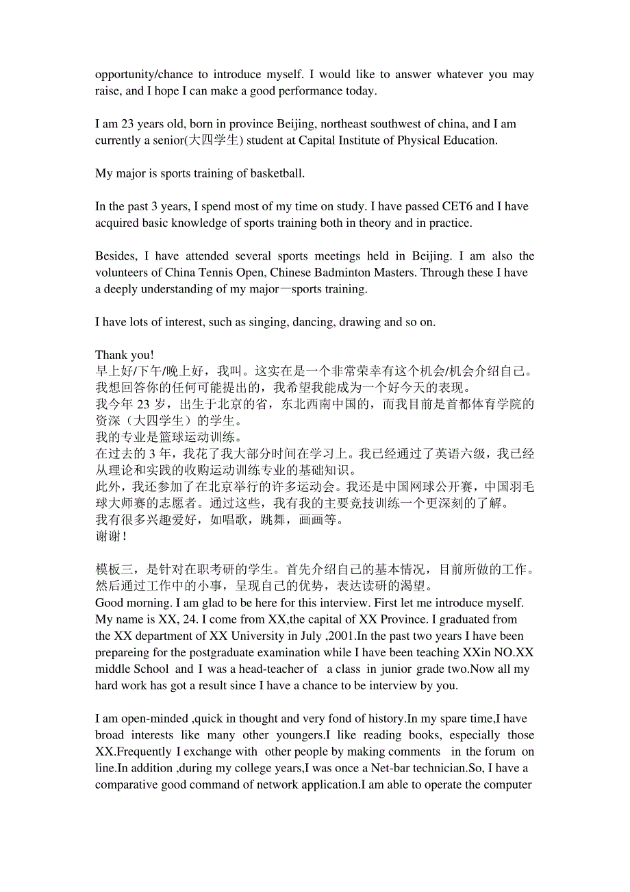 考研复试英语面试-英语自我介绍-经典模板-带中文翻译_第3页