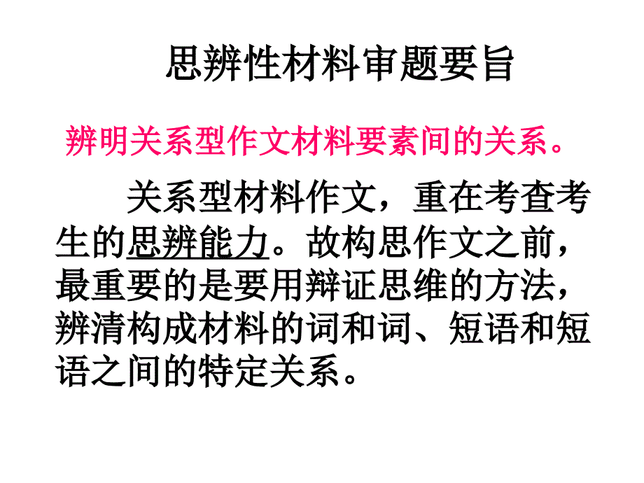 思辨性作文导写课件_第4页