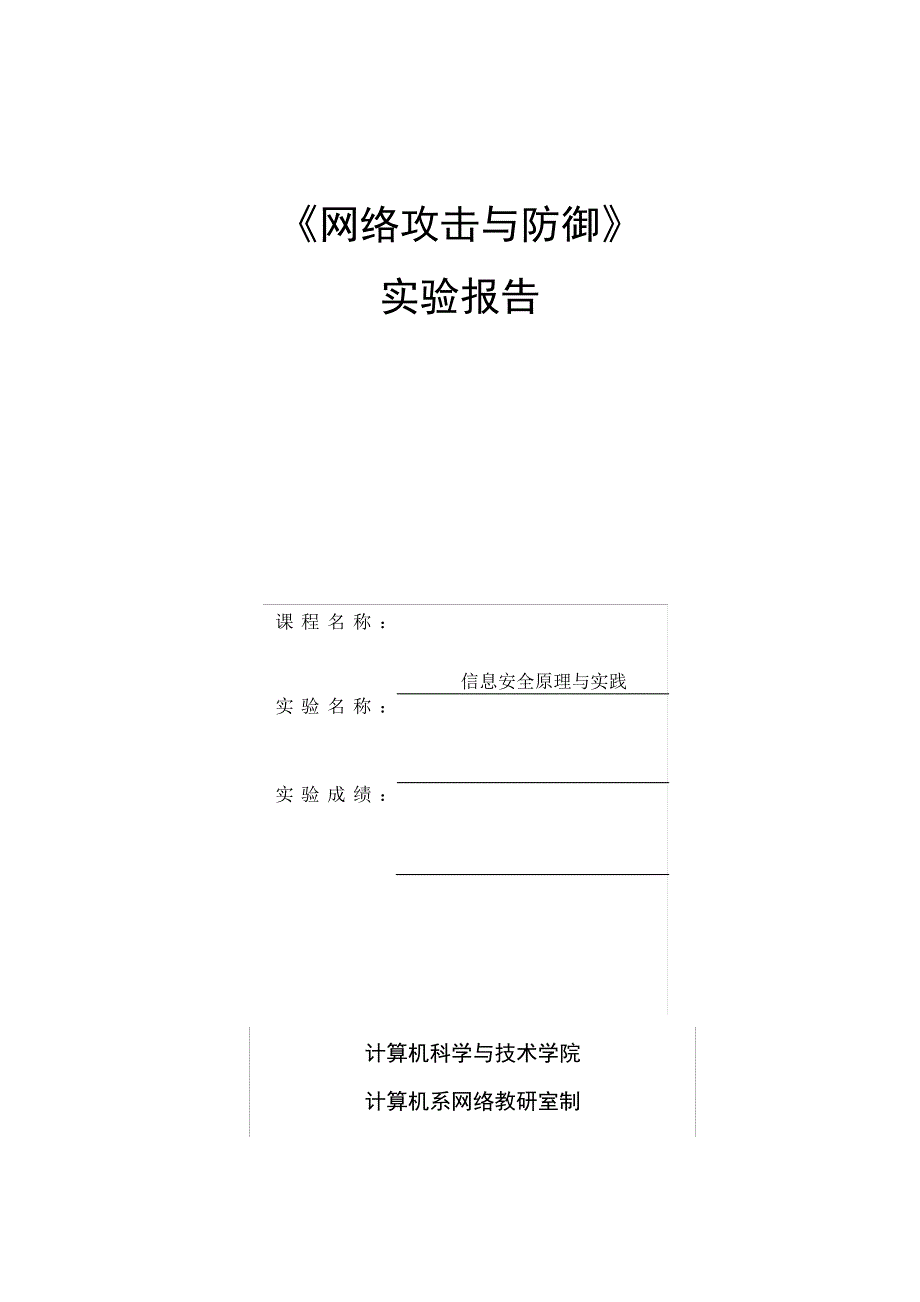 信息安全熊猫烧香病毒剖析_第2页