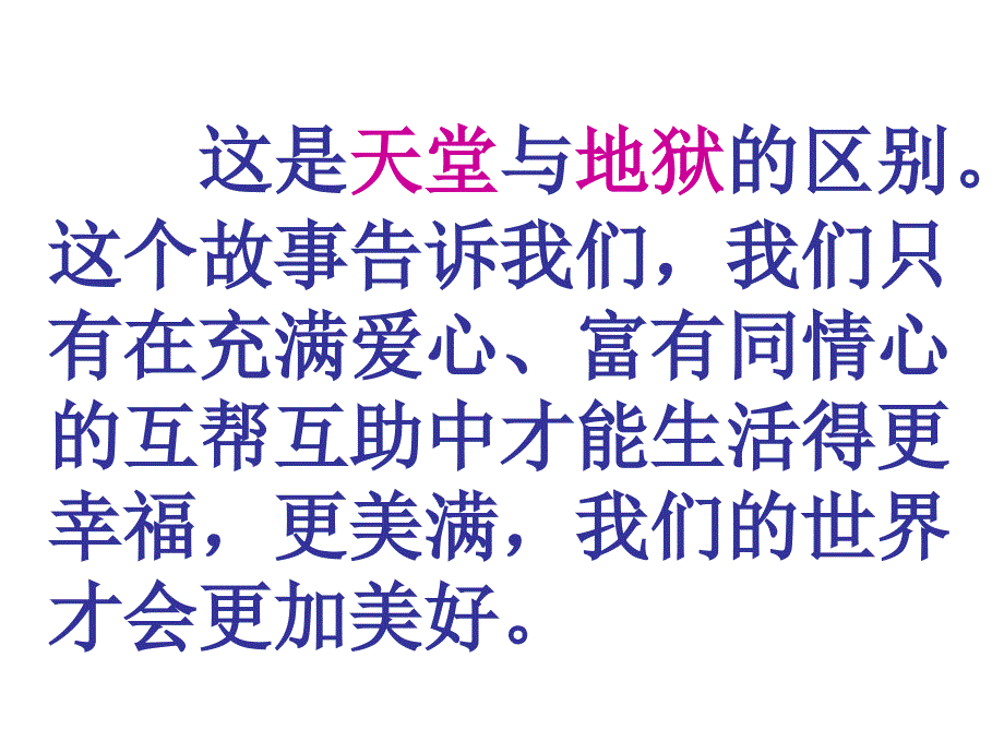 综合性学习_第4页