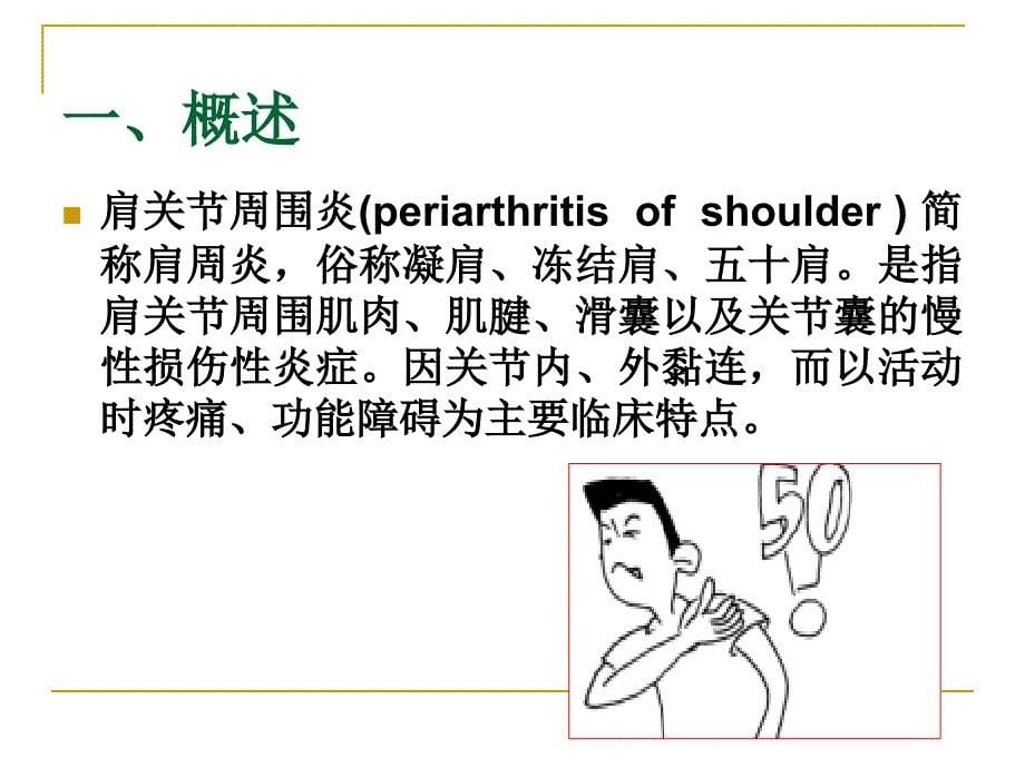 慢性运动系统疾患康复_第5页