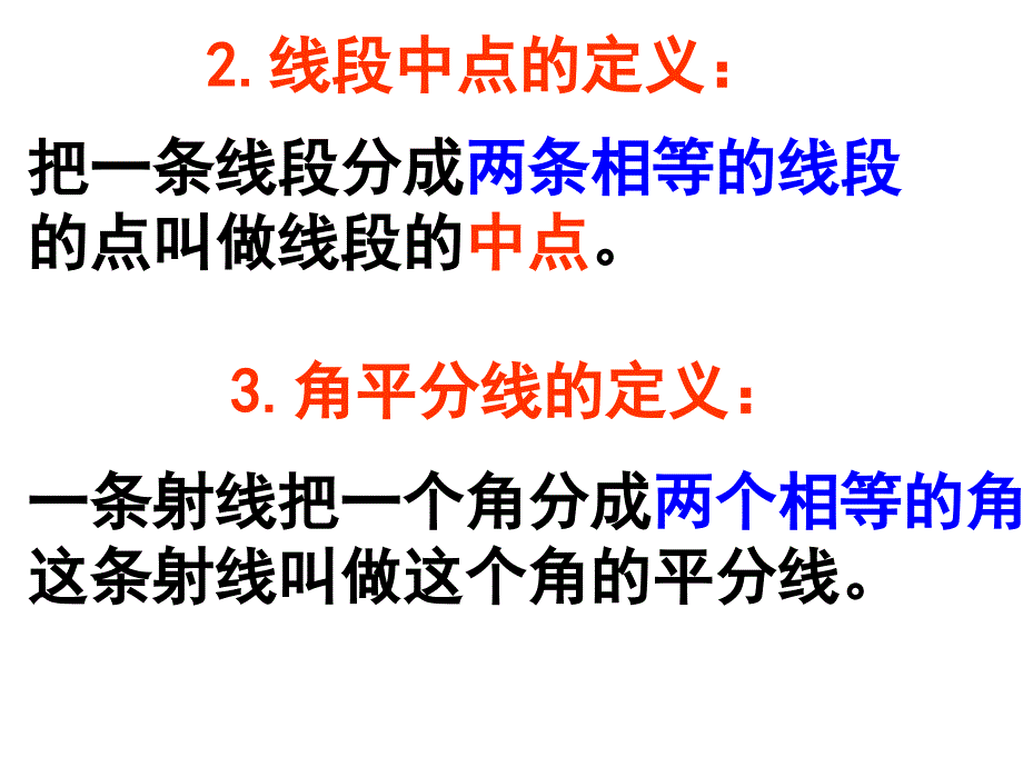 1112三角形高、中线与角平分线_第3页