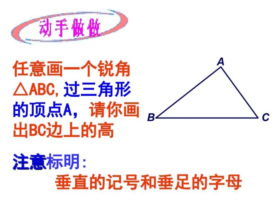 1112三角形高、中线与角平分线_第5页