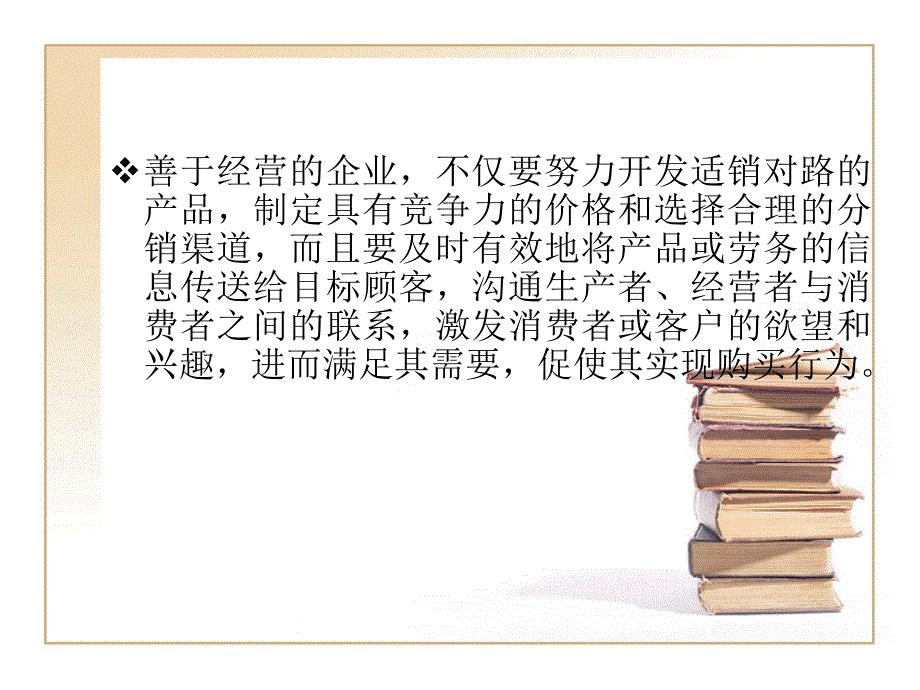 促销组合策略_第2页