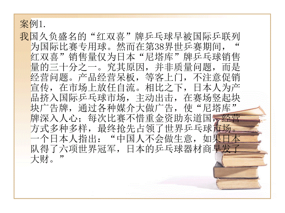 促销组合策略_第4页