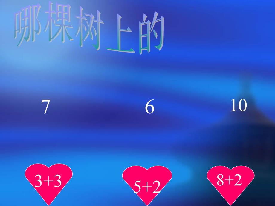 大班10以内数的_第4页