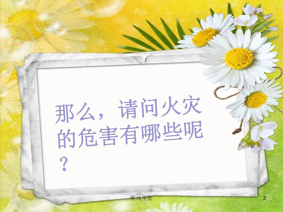 119消防宣传日（主题材料）_第3页