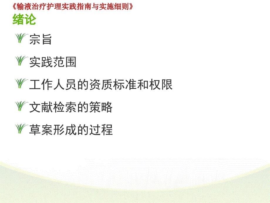 《静脉治疗安全管理》PPT课件_第5页