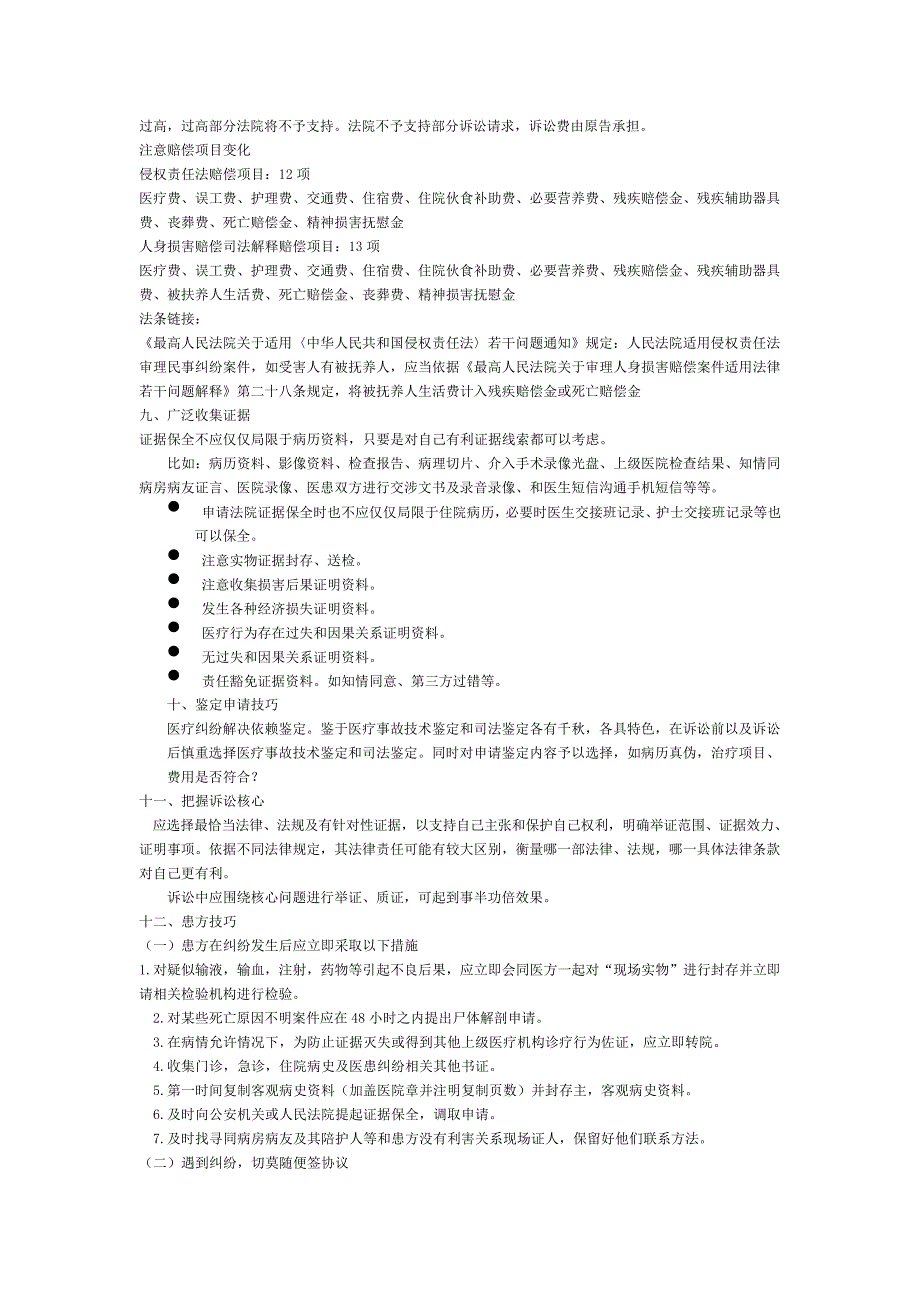 医疗损害诉讼技巧dot537_第2页