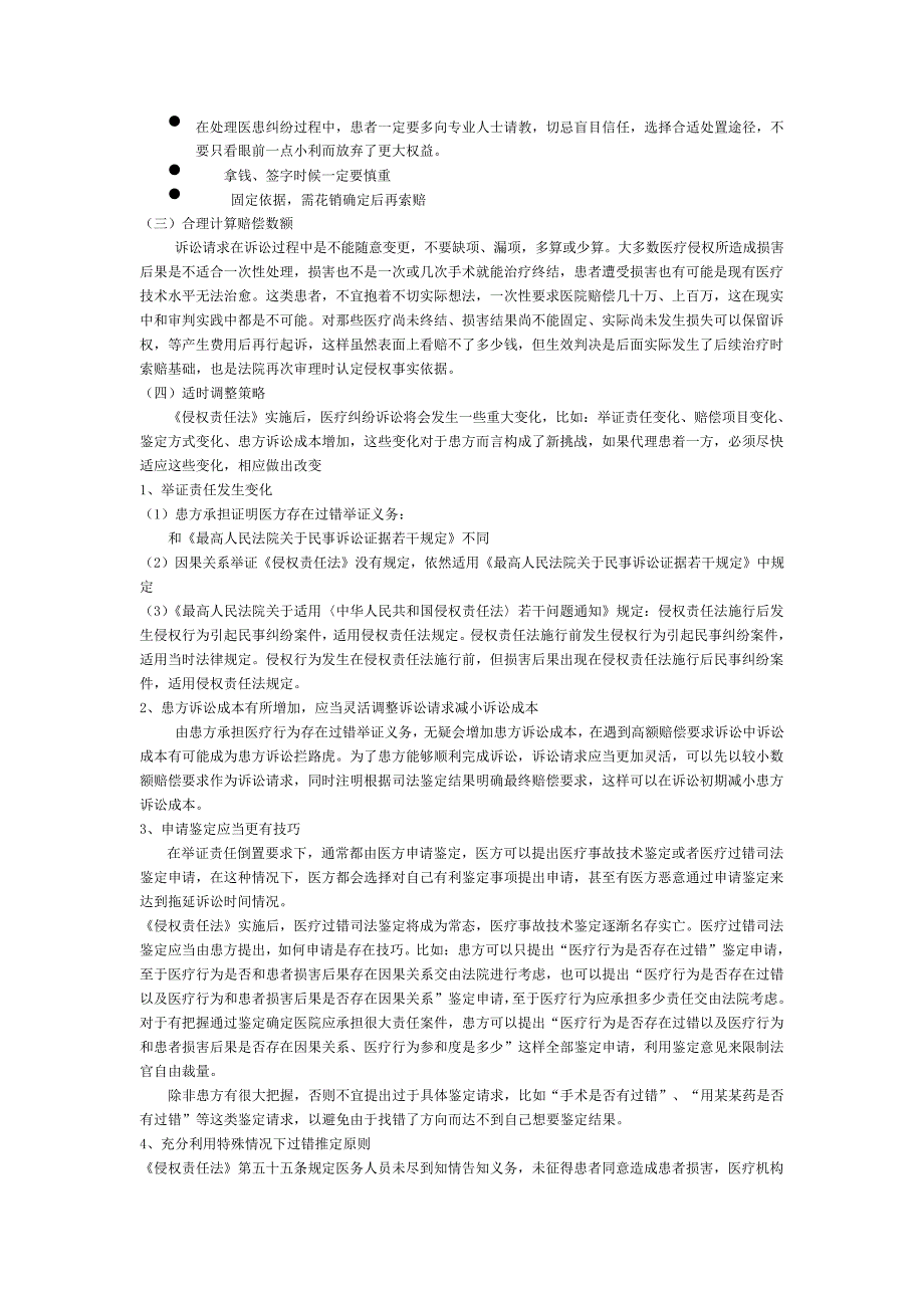 医疗损害诉讼技巧dot537_第3页