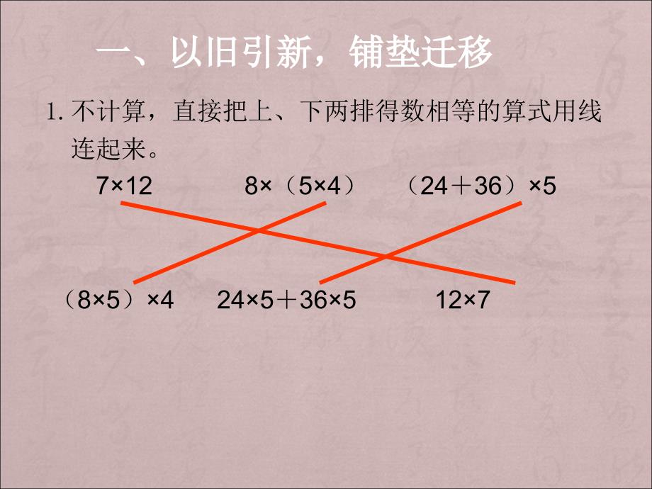 五年级上数学课件整数运算定律推广到小数人教新课标_第1页