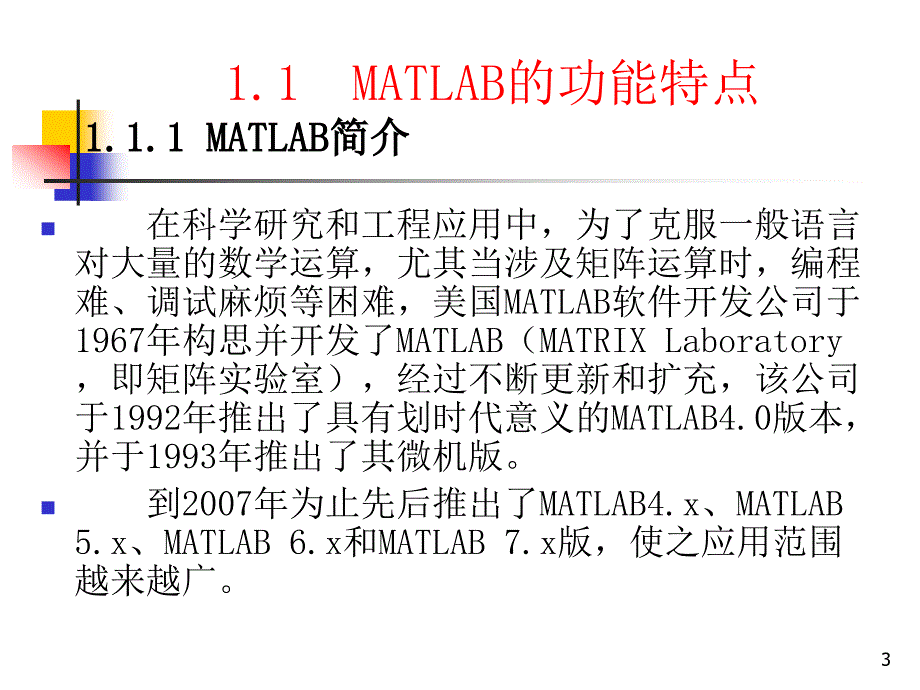 计算机仿真技术及CAD基于MATLAB的控制系统第1章_第3页