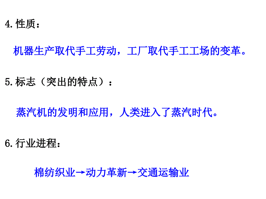 考点23列举工业革命的重大发明举例说明它们给社会生产生活带来的巨大变化_第4页