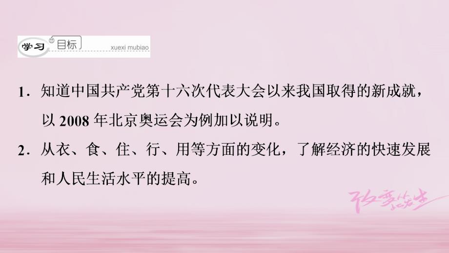 八年级历史下册第三单元建设中国特色社会主义第16课经济与社会生活的巨变课件北师大版_第3页