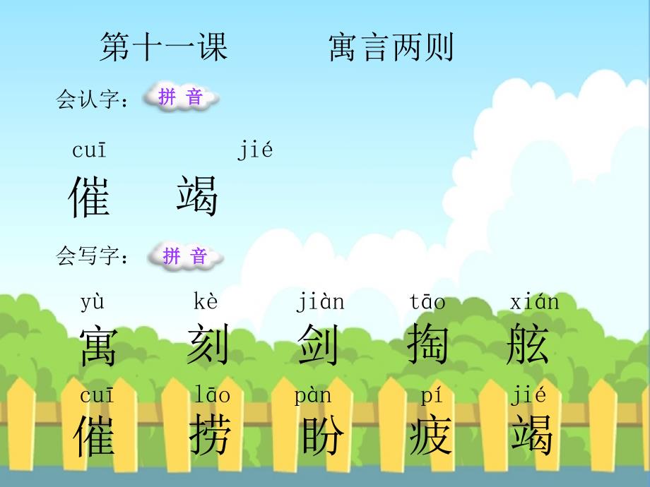 寓言两则生字词学习.ppt_第1页