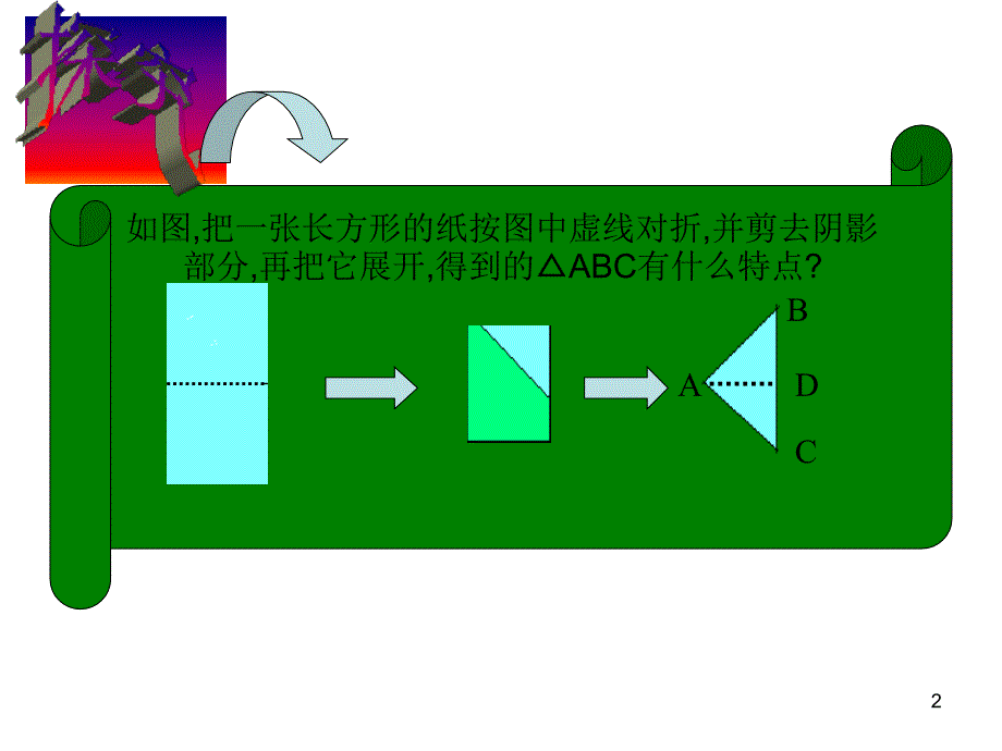 新课标人教版初中数学八年级上册1331等腰三角形1课件_第2页