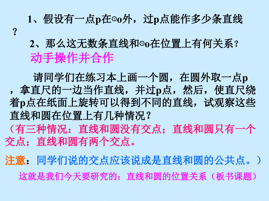 直线和圆的位置关系PPT_第3页