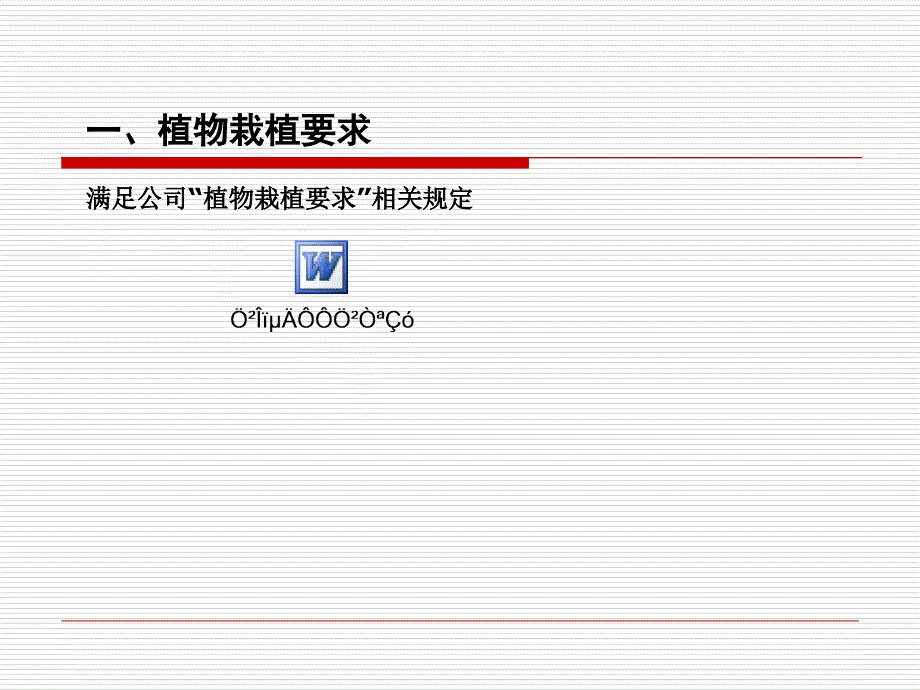 乔木种植过程标准PPT课件_第2页