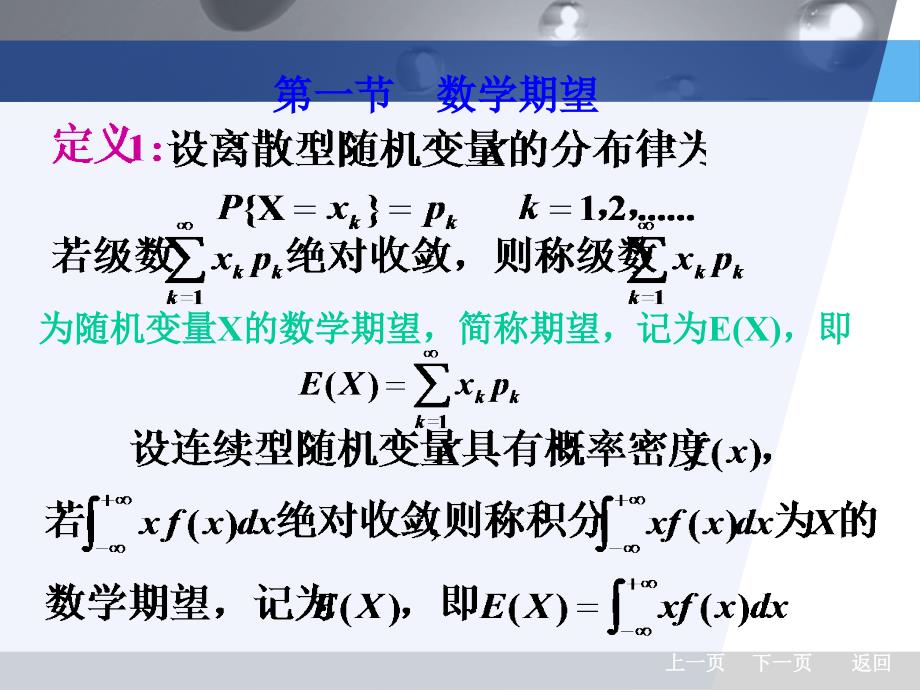 概率统计韩旭里谢永钦版4章课件_第3页