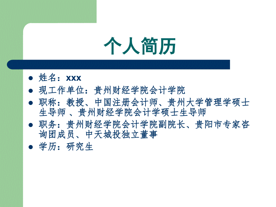 建造合同准则解读_第2页