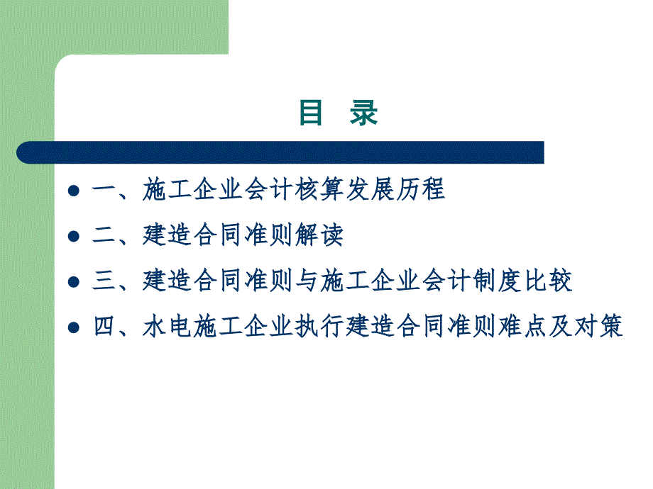 建造合同准则解读_第3页