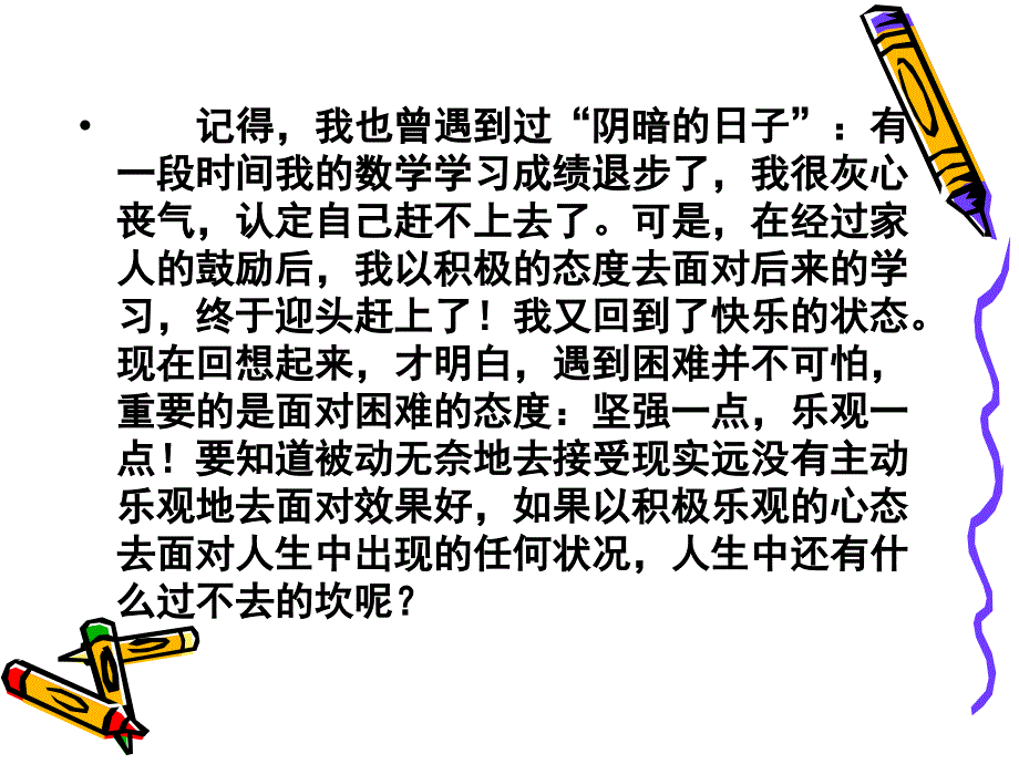 名著读后感指导_第4页