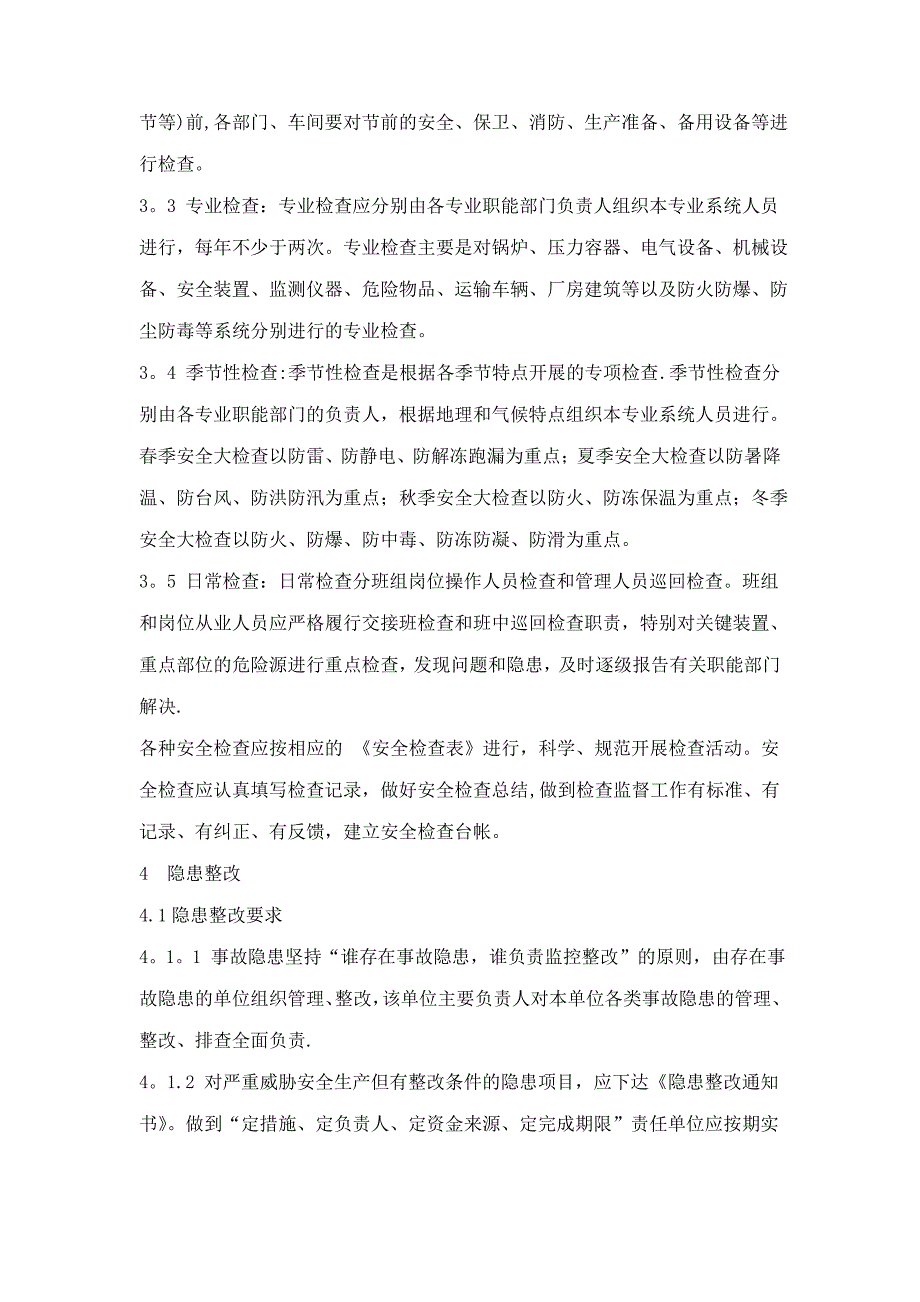 安全检查和隐患整改管理制度3_第2页